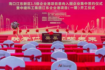 ?？诮瓥|新區(qū)1.5級(jí)企業(yè)港項(xiàng)目意向入園企業(yè)集中簽約儀式暨中建科工集團(tuán)江東企業(yè)港項(xiàng)目（一期）開(kāi)工儀式活動(dòng)