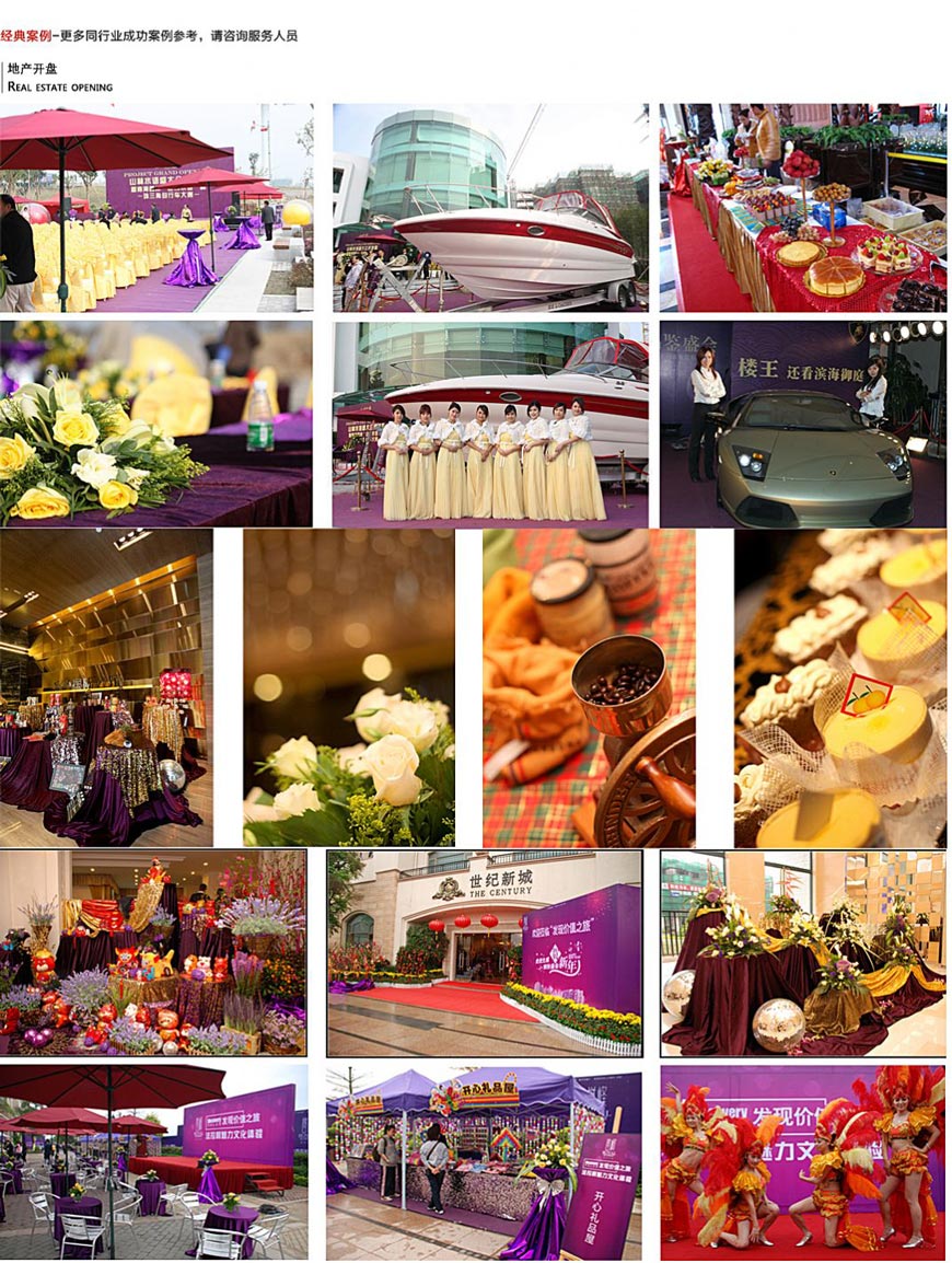 地產(chǎn)開盤活動