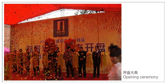 開(kāi)盤(pán)大典