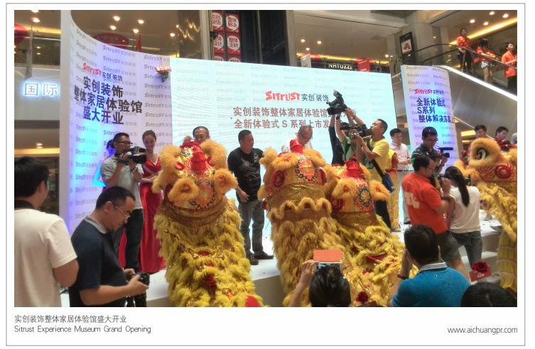 家居體驗開業(yè)活動