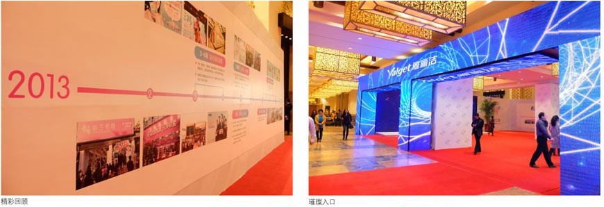 雅麗潔年會活動