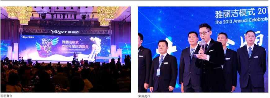 年會活動現(xiàn)場