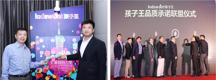 孩子王進(jìn)駐廣州信息發(fā)布會活動