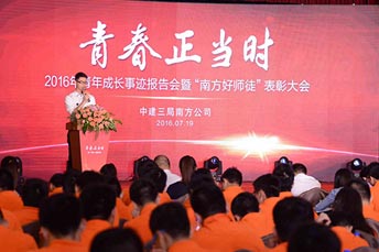 青春正當(dāng)時(shí)-中建三局南方公司2016表彰大會(huì)暨迎新晚會(huì)活動(dòng)