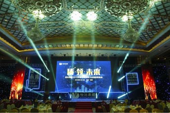 裕達(dá)集團(tuán)2015年度總結(jié)表彰