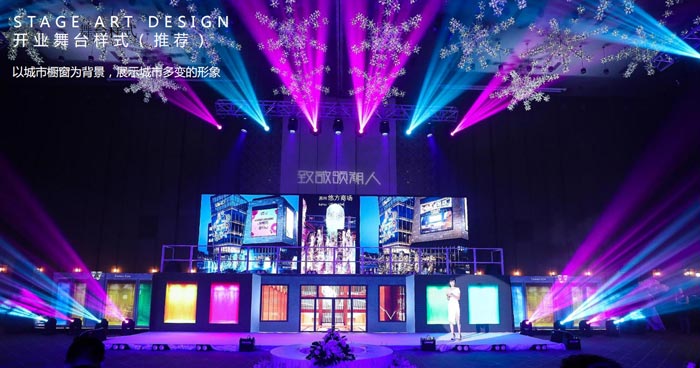 開業(yè)舞臺樣式推薦