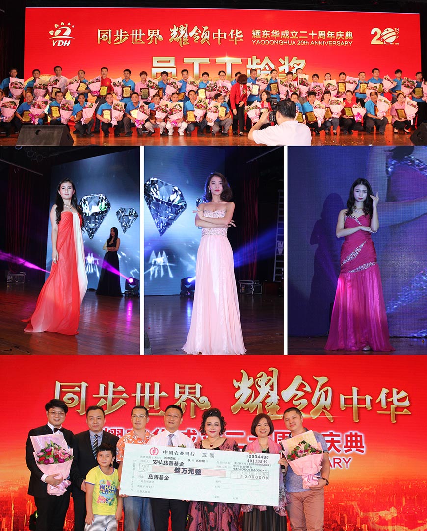 耀東華成立二十周年慶典活動(dòng)