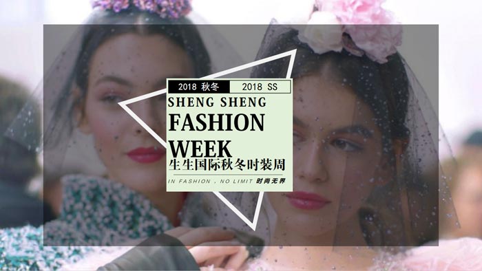 海南生生國際時(shí)裝發(fā)布會活動(dòng)策劃推薦方案