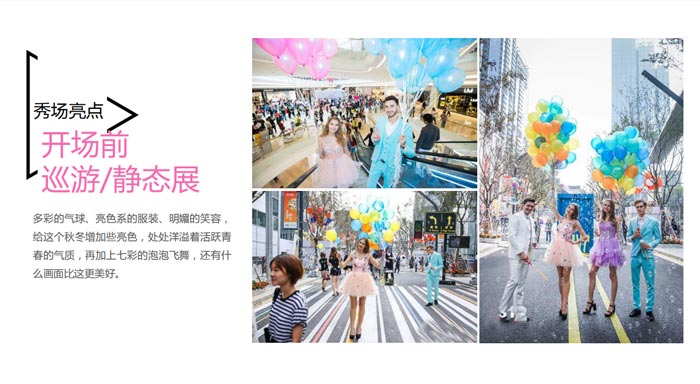 秀場亮點(diǎn)