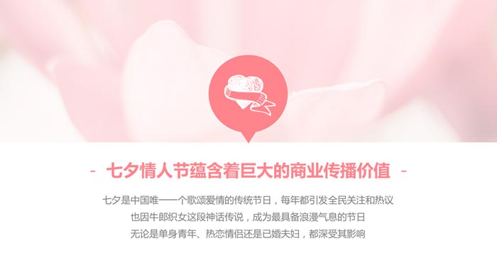 七夕情人節(jié)蘊(yùn)含的商業(yè)價(jià)值