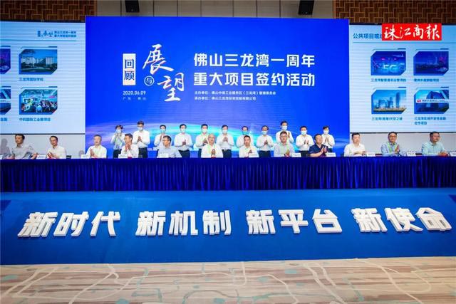 佛山三龍灣一周年重大項(xiàng)目簽約活動(dòng)