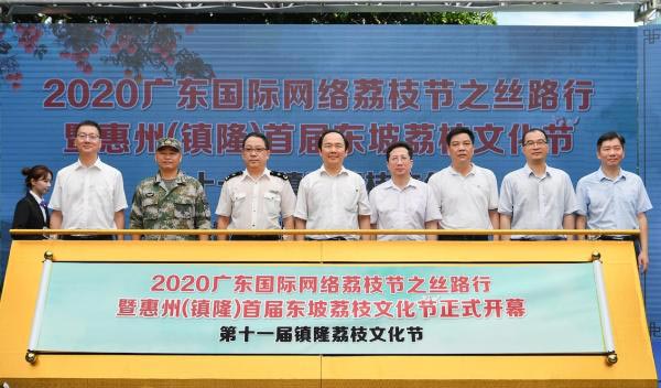 2020廣東國際網(wǎng)絡(luò)荔枝節(jié)之絲路行暨惠州（鎮(zhèn)?。┦讓脰|坡荔枝文化節(jié)