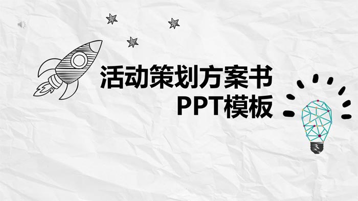 確定一個(gè)活動(dòng)策劃方案的流程及細(xì)節(jié)