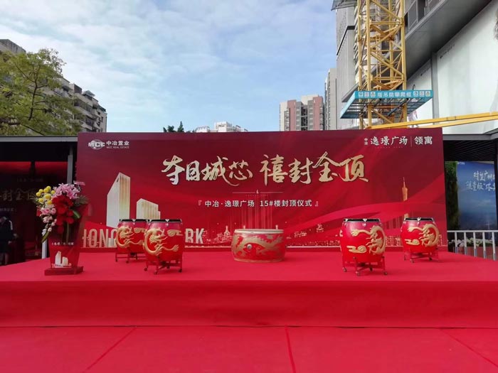 封頂儀式活動(dòng)策劃