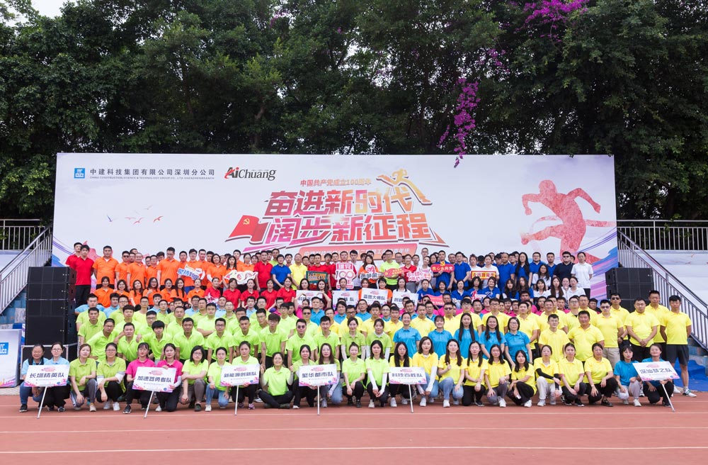 中建科技深圳分公司第二屆職運(yùn)動(dòng)嘉年華活動(dòng)圓滿舉行！