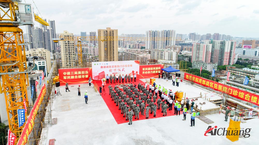 封頂儀式活動(dòng)現(xiàn)場(chǎng)